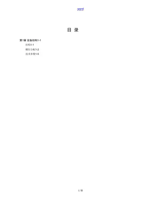 华为osn1500设备结构