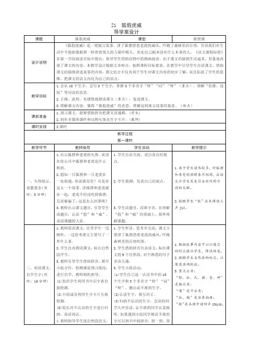 最新部编版二年级语文上册 第八单元导学案(表格式教案)