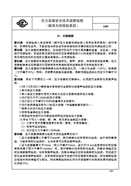 《压力容器安全技术监察规程》(1999)有关条款