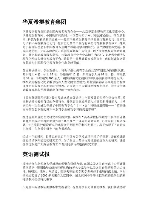 华夏希望教育集团