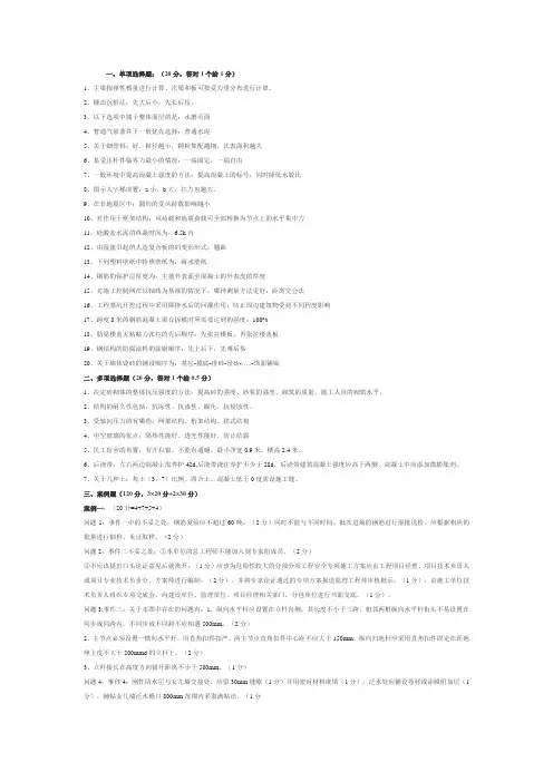 2011一级建造师考试建筑工程实务真题答案解析