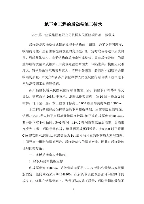 地下室工程的后浇带施工技术
