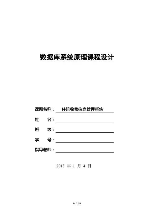 住院收费信息管理系统