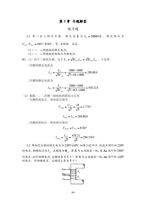 电机与拖动 刘锦波第5章 习题解答
