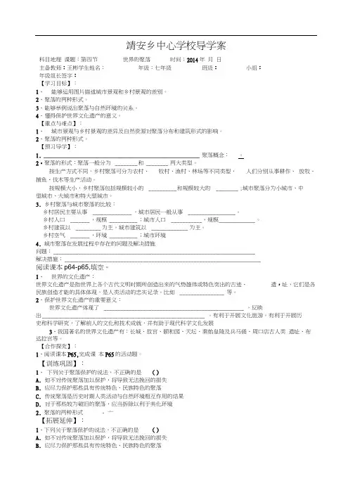 世界的聚落学案