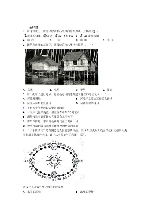 昆明市人教版七年级上册地理 第三次月考试卷及答案-百度文库