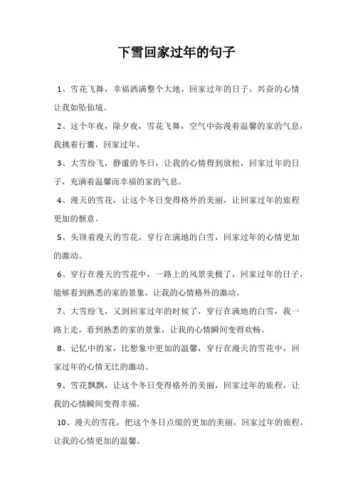 下雪回家过年的句子