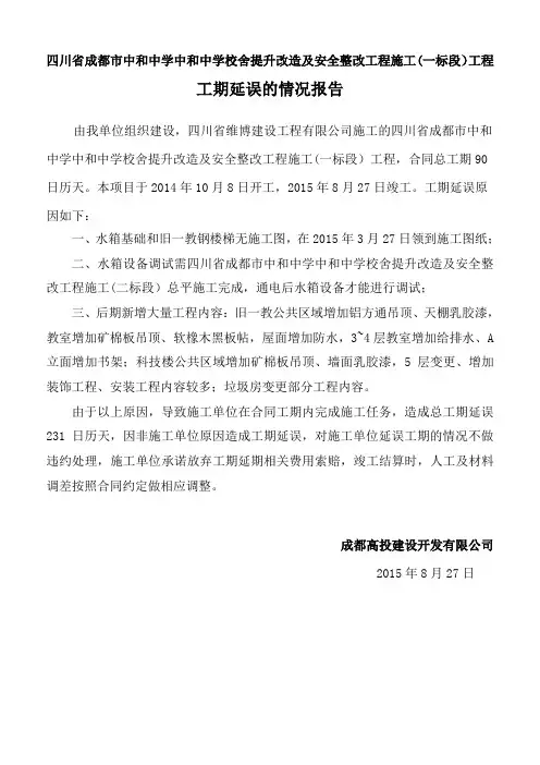 工程延期说明
