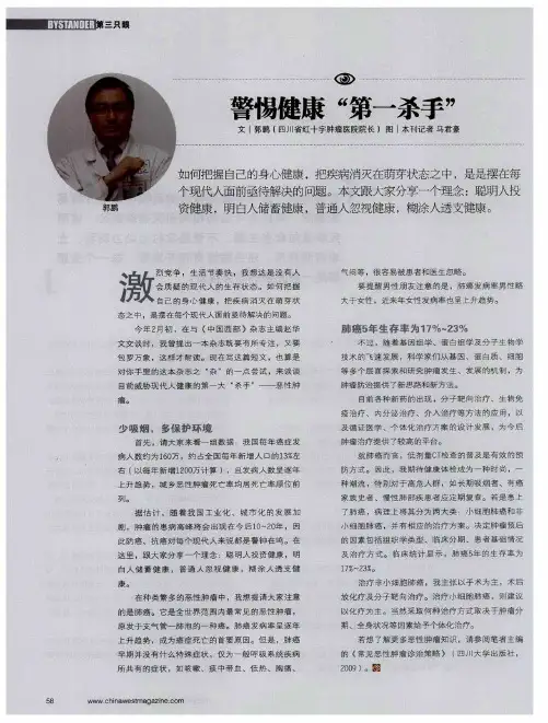 警惕健康“第一杀手”