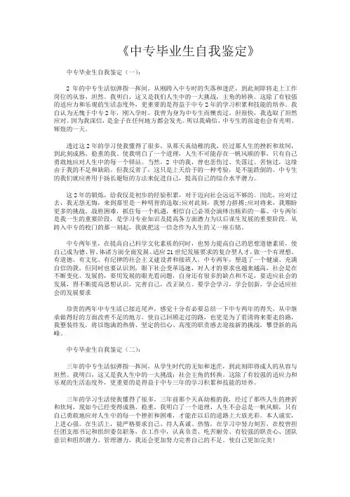 中专毕业生自我鉴定15篇 2
