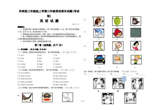 外研版三年级起上学期三年级英语期末试题(考试版)