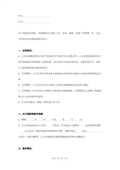 出口代理合作协议书