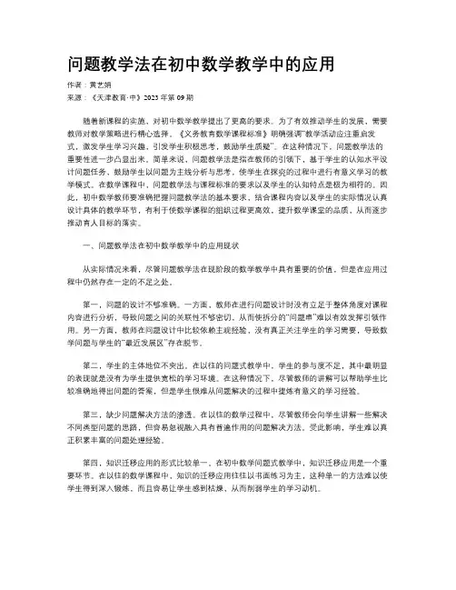 问题教学法在初中数学教学中的应用