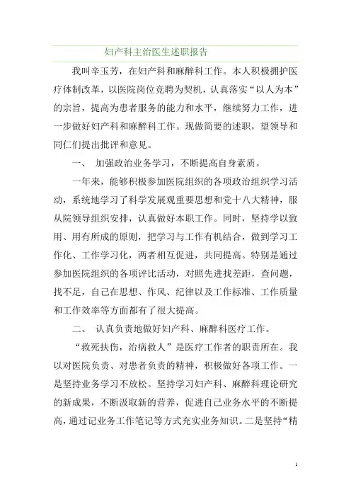 妇产科主治医生述职报告