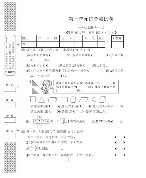 人教版数学一年级下册第一单元测试卷