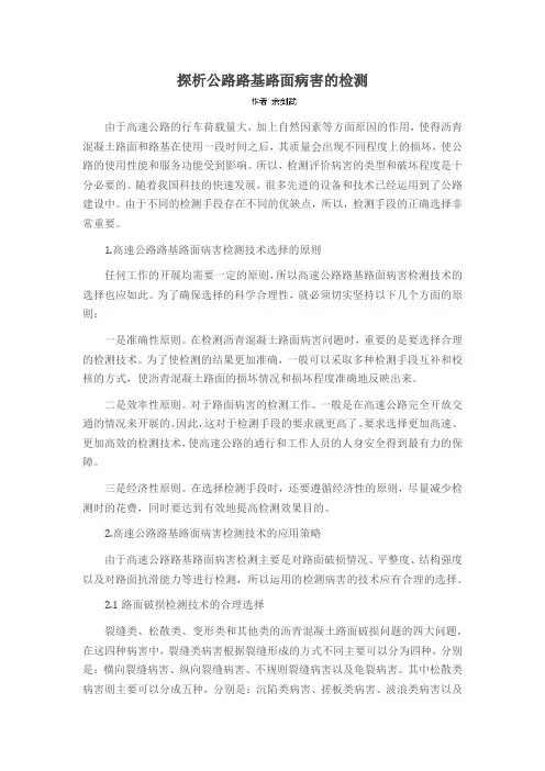 探析公路路基路面病害的检测