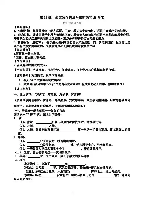 第14课  匈奴的兴起及与汉朝的和战