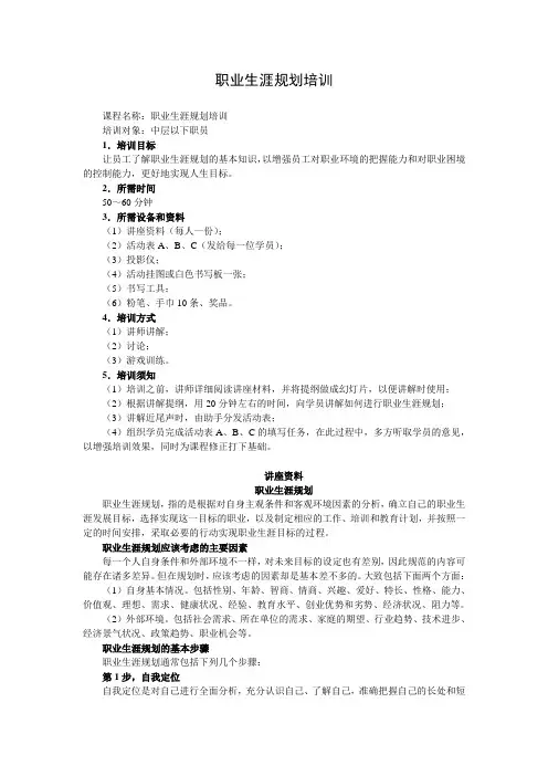 职业生涯规划培训