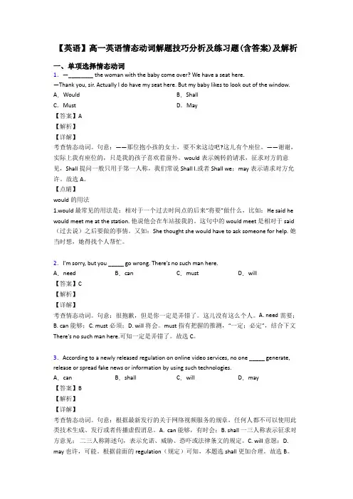 【英语】高一英语情态动词解题技巧分析及练习题(含答案)及解析