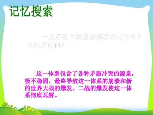 冷战与热战-课件