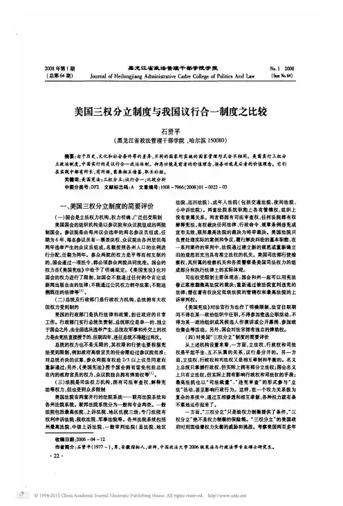 美国三权分立制度与我国议行合一制度之比较
