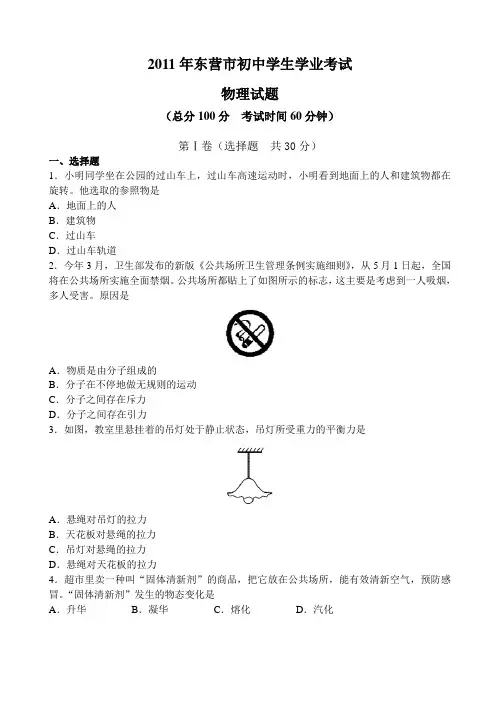 2011年东营市中考物理试题