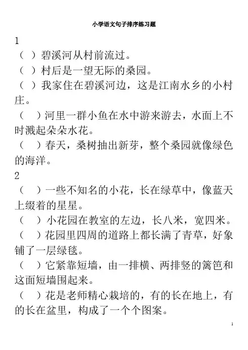 人教版语文五年级句子排序练习题附答案