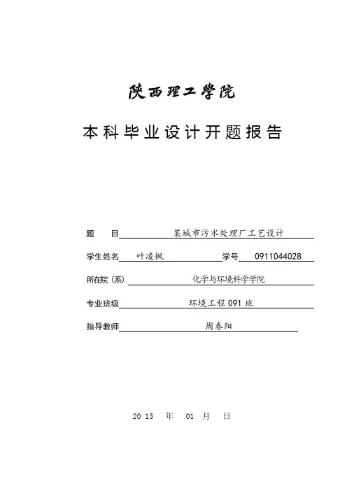 污水处理厂开题报告