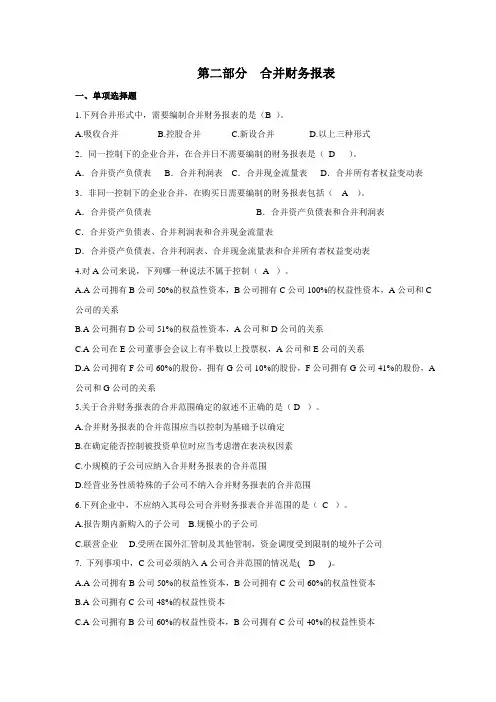 合并财务报表练习题
