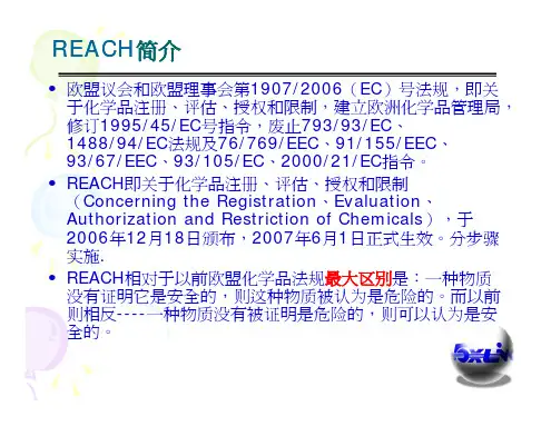 禁用物质法规及客户要求_教材.ppt [兼容模式]-3