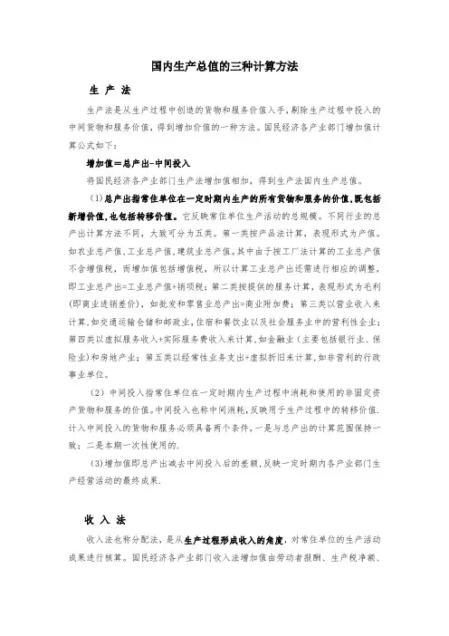 GDP的三种计算方法