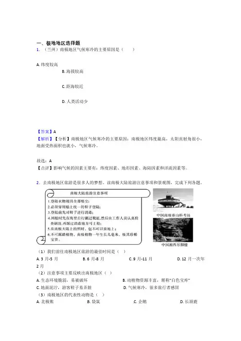 南昌市初中地理极地地区复习题(附答案)