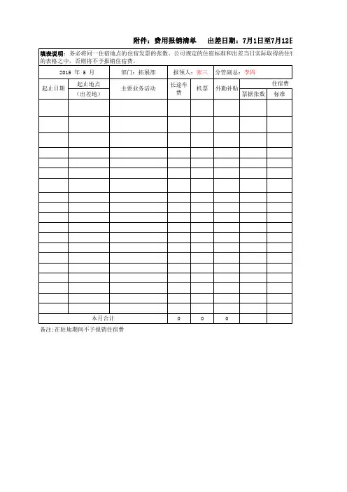 差旅费报销行程表