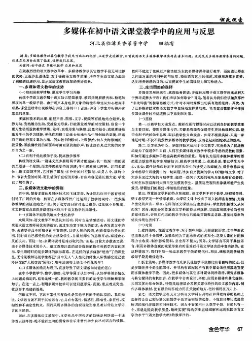 多媒体在初中语文课堂教学中的应用与反思