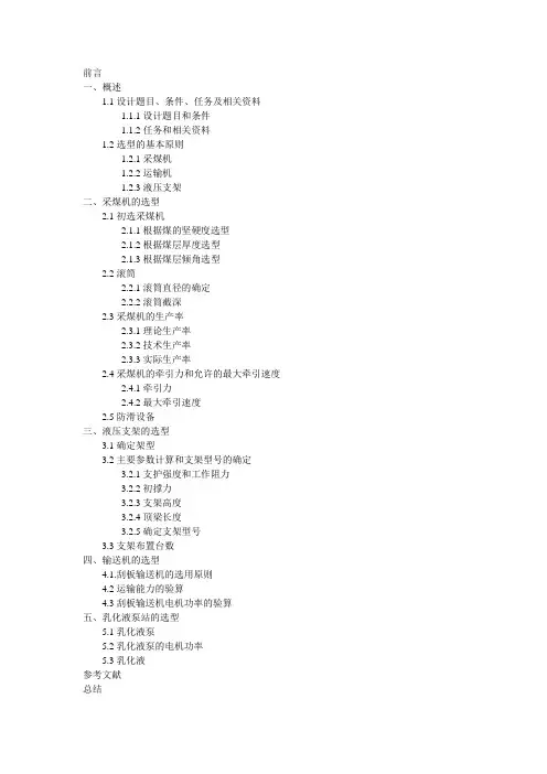 综采工作面设备选型设计与计算