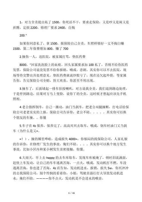 撞车之后,不要傻里傻气的! 这个绝对有用!收藏一辈子!(没事都进来看看,绝对会对你有好处~)