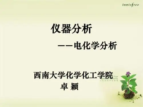 电位分析法-2