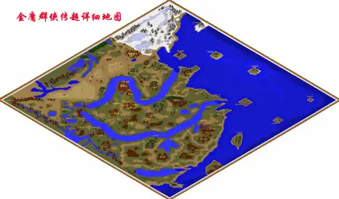 金庸群侠传 完整地图