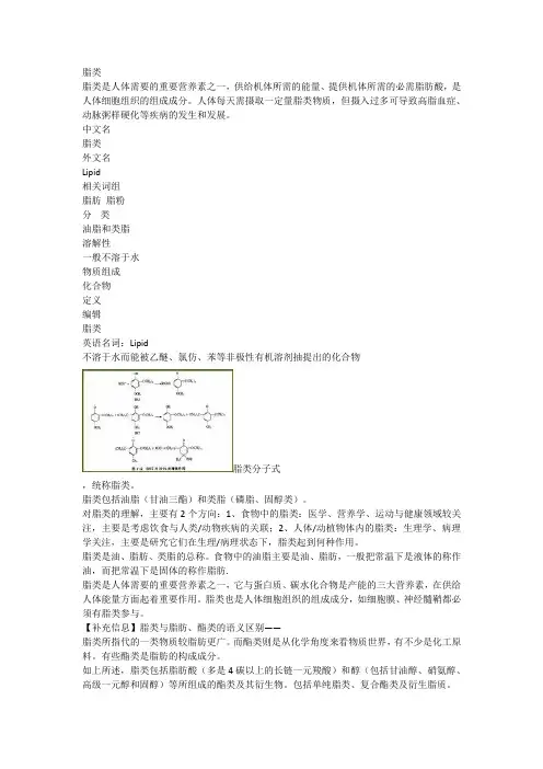 脂质的种类和功能
