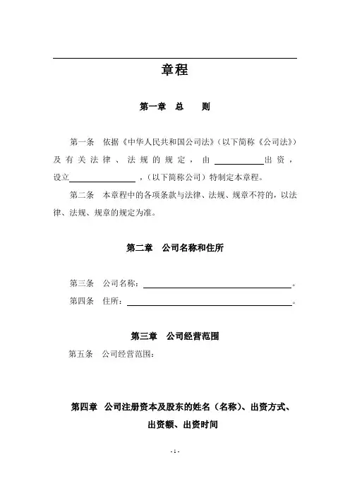 2015公司章程范本工商局最新公司章程模板
