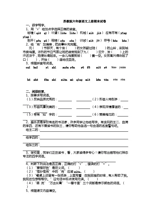 苏教版六年级语文上册期末试卷