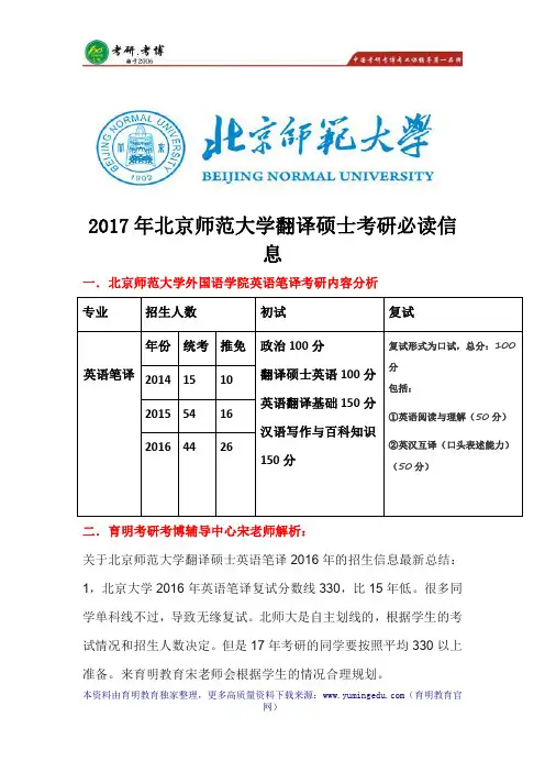 2017年北京师范大学翻译硕士  就业情况