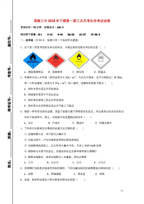 湖南省茶陵县第三中学2018_2019学年高一化学上学期第三次月考试题201812230178
