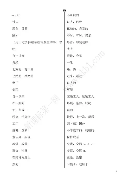 最新牛津译林版初中英语8B单词默写(中文)