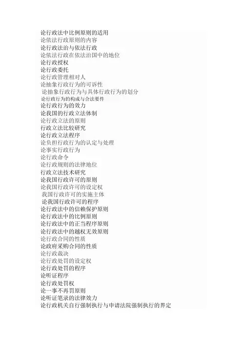 行政法学论文题目