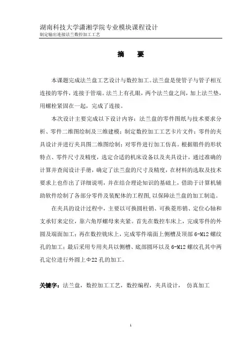 法兰盘设计计算说明书.