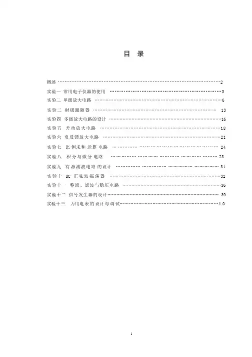 常用电子仪器的使用
