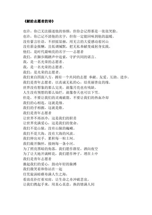 献给志愿者的诗