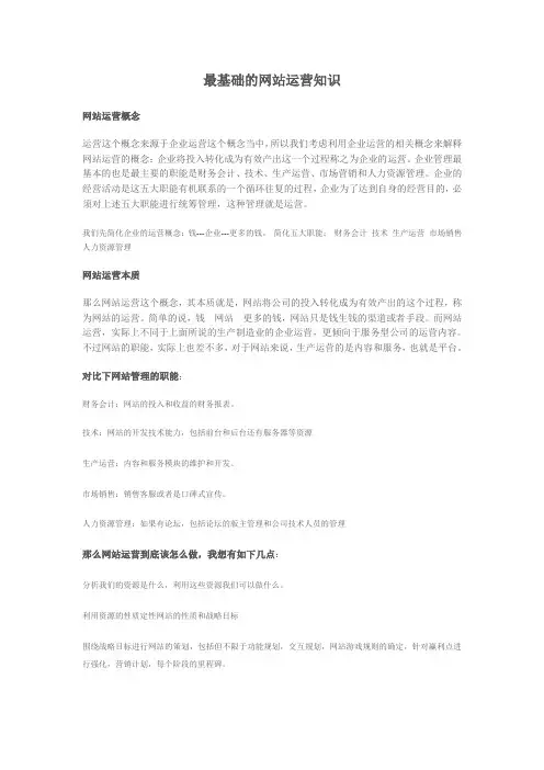 最基本的网站运营知识要点
