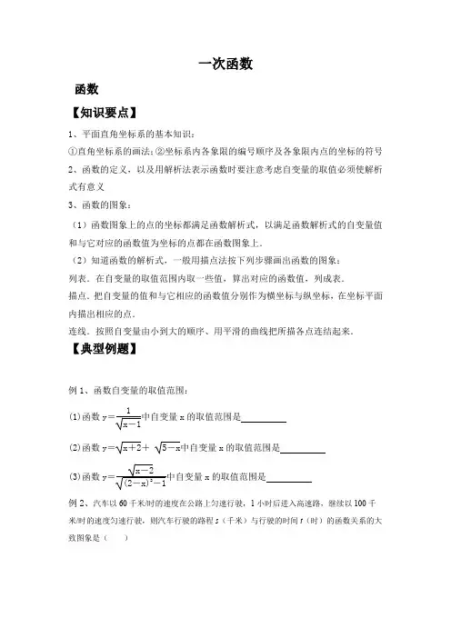 一次函数复习讲义